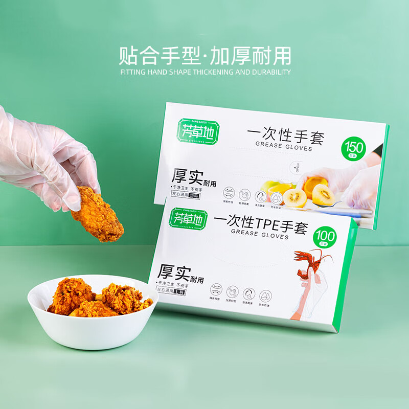 芳草地一次性TPE手套100只(盒装)高清大图