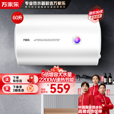 万家乐电热水器D60-H111B(S)