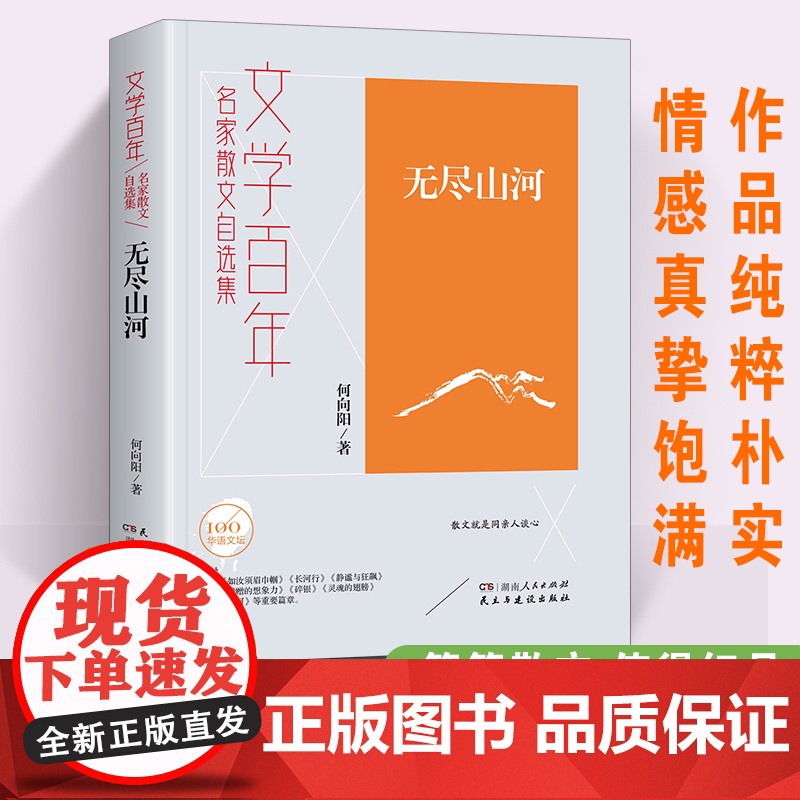 文学百年-无尽山河高清大图