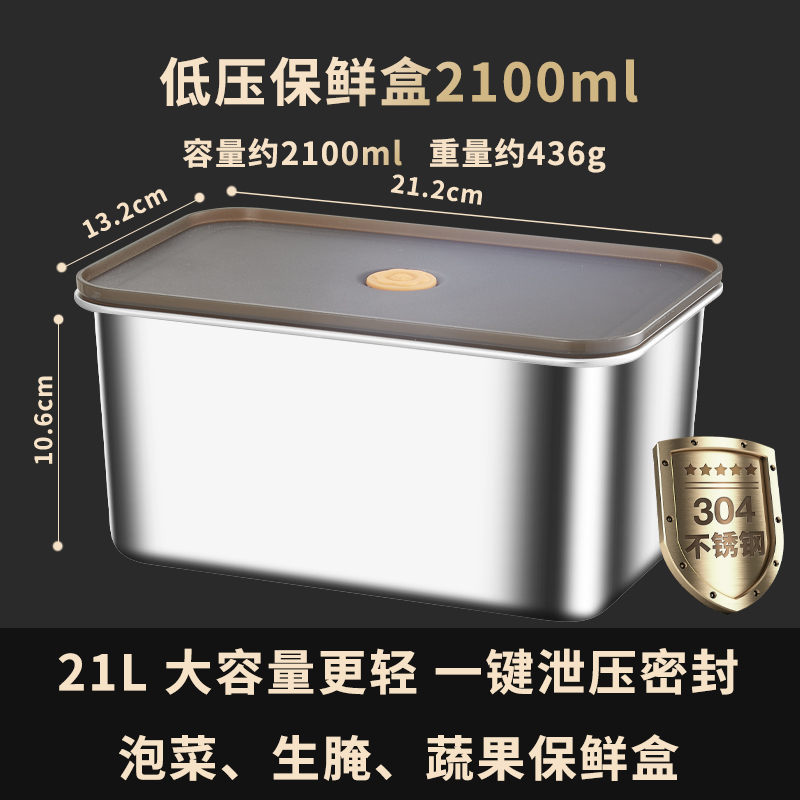 赫巴兹保鲜盒食品级304不锈钢饭盒水果盒冰箱专用密封收纳盒1310 304长方形：2100ml
