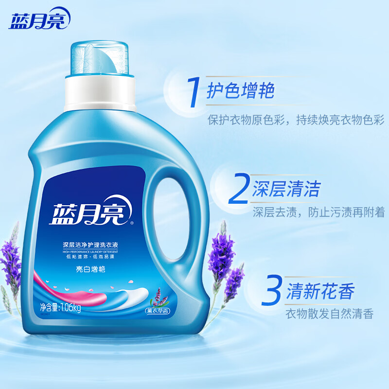 蓝月亮薰衣草 深层洁净护理 亮白增艳洗衣液1.06kg高清大图