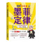 [全2册]墨菲定律+曾国藩家书 [正版]漫画少年学墨菲定律和曾国藩家书6-15岁孩子受益一生的人生法则爱读的漫画小学生锻