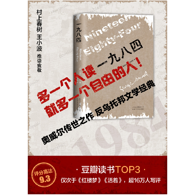 正版新书]一九八四乔治·奥威尔9787530212721高清大图