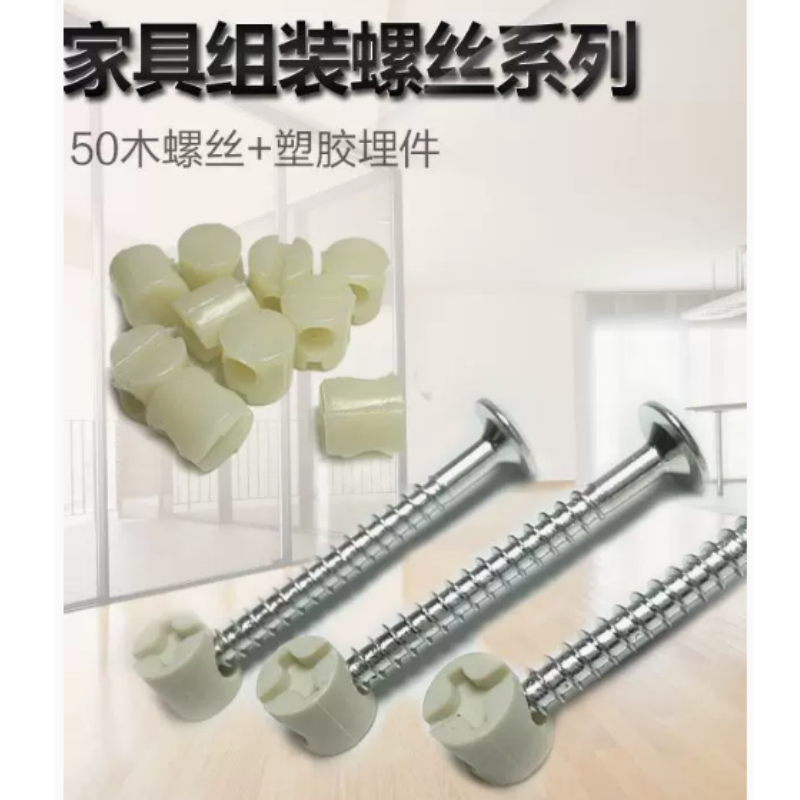 演发 螺丝