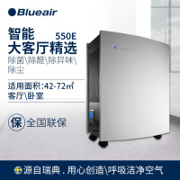 Blueair/布鲁雅尔智能空气净化器家用室内除甲醛PM2.5雾霾 家用吸二手烟宠物净化器550E