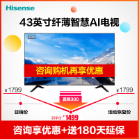 海信(Hisense)H43E3A 43英寸4K超高清 HDR 人工智能液晶平板电视机 丰富影视教育资源