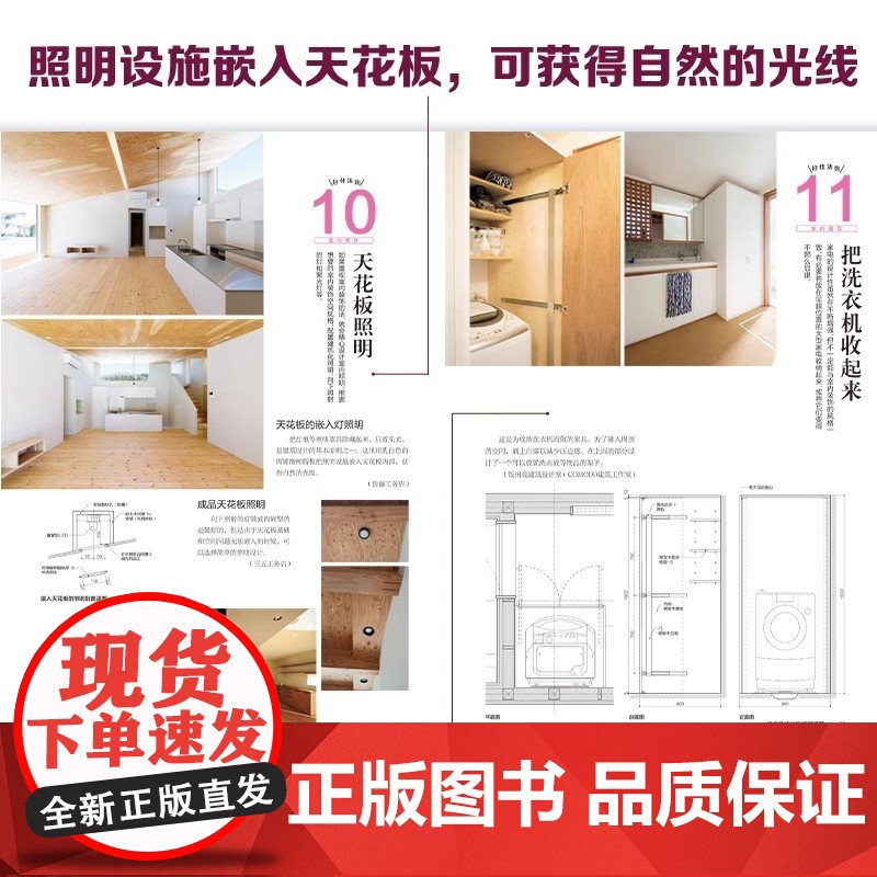 住宅设计解剖书 让家更好住的88个法则 家装必知法则室内设计师业主装修指南参考书籍宜居户型打造宝典让家更舒适书籍高清大图