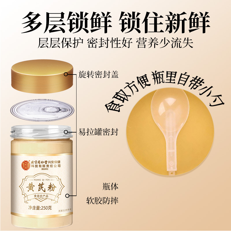 [买1送1共500g]北京同仁堂甘肃黄芪粉250g/瓶黄氏黄茋粉北芪黄芪泡水大片粉中药材正品滋补养生保健
