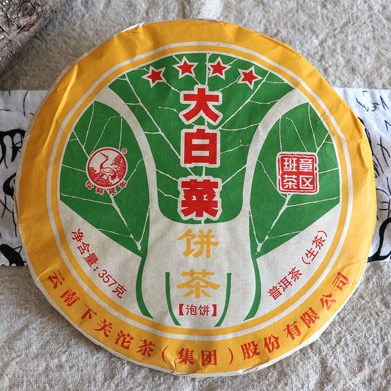 2017年 下关茶厂 四星大白菜泡饼 下关普洱茶生茶 357克 云南饼茶生茶 班章古树茶 下关大白菜饼茶 茶窝茶叶