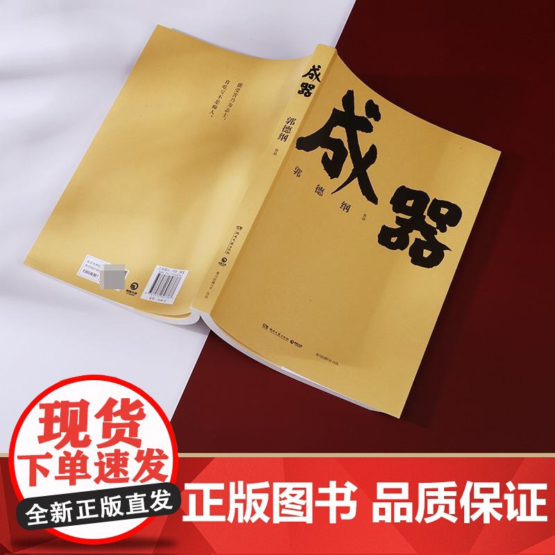 成器 郭德纲新作德云社历史随笔通俗小说历史故事生活哲学文学散文随笔书高清大图