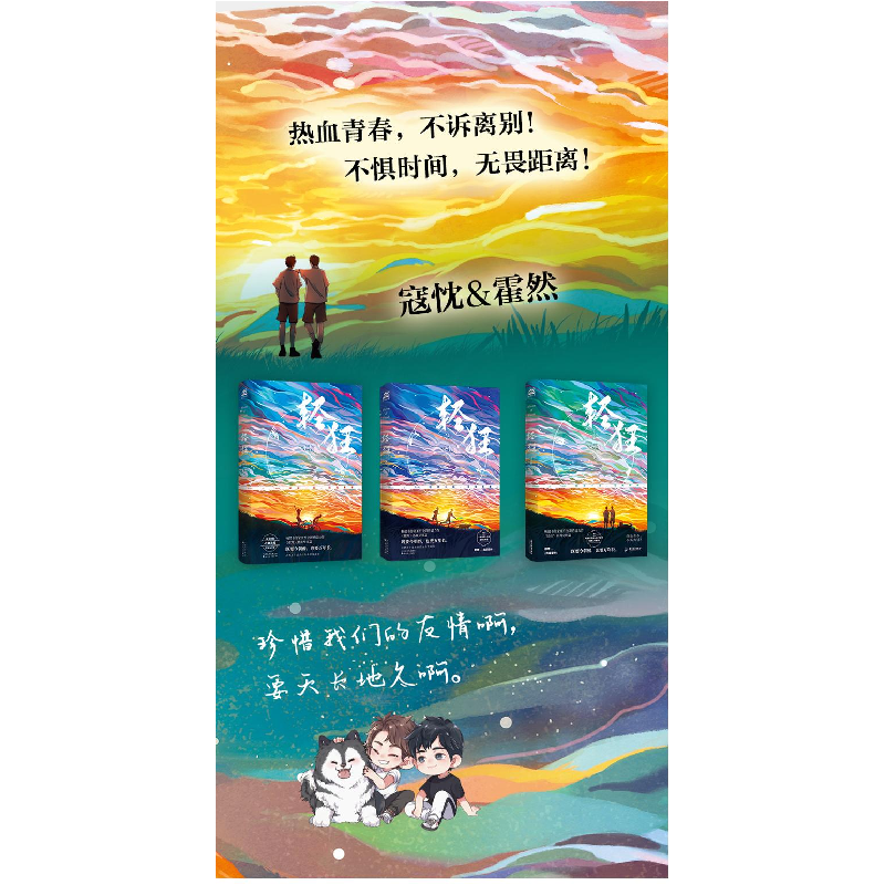 正版新书]轻狂 完结篇巫哲 著9787557024550高清大图