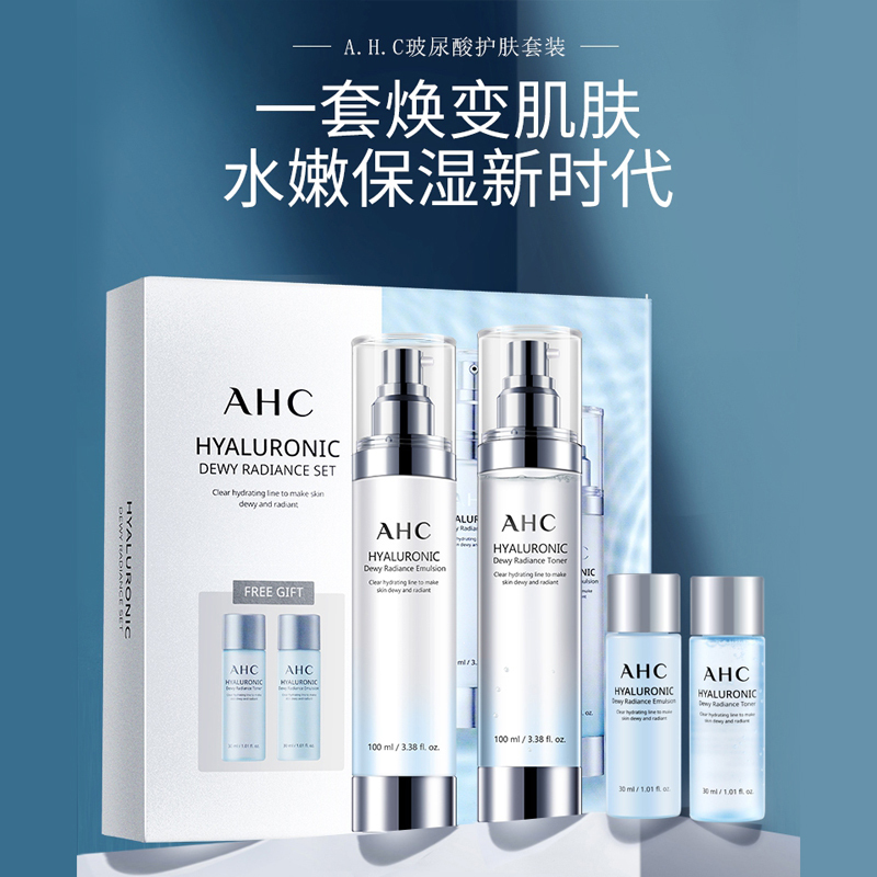 韩国ahc神仙水水乳套盒套装b5玻尿酸爽肤水润肤乳