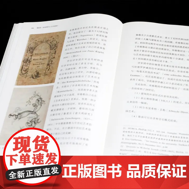 雅各布·布克哈特与《艺术指南》吴京颖著中国美术学院出版社自营正版2024年出版布克哈特在德语艺术史中的作用与地位高清大图