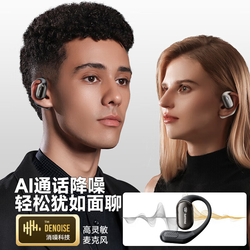 飞利浦TAT3759真无线蓝牙耳机挂耳式骨传导概念开放式不入耳夹式运动跑步降噪通用 黑色高清大图