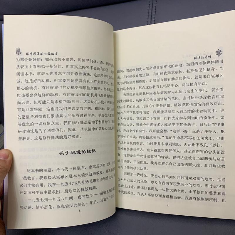 鲜活的觉性 堪布岡夏的心性教言 大手印与大圆满精要 创古仁波切高清大图