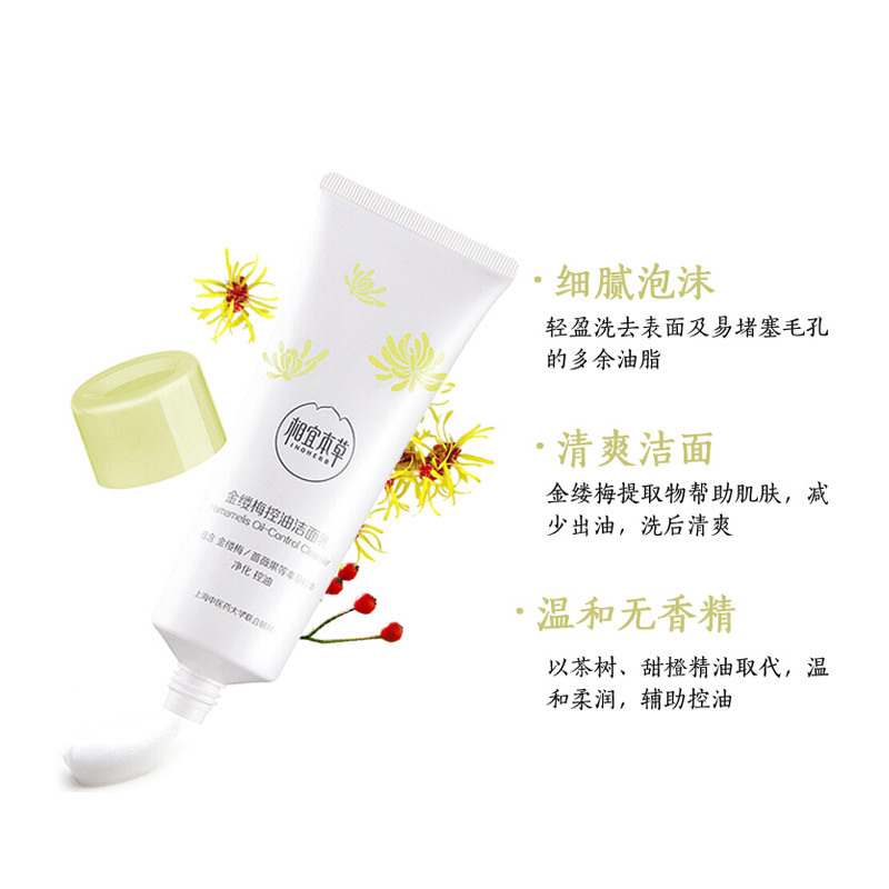 相宜本草 (INOHERB)金缕梅控油洁面乳100g(洗面奶 深层清洁 控油抗痘)