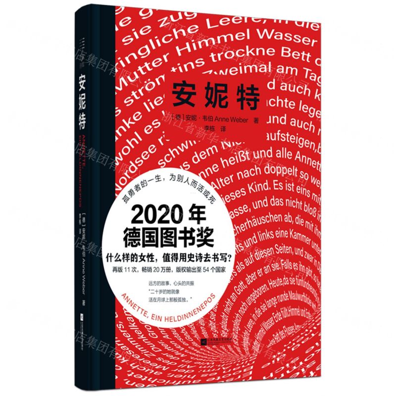 [N]安妮特(精)-9787559469595高清大图