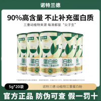 诺特兰德 动植物三重蛋白粉20袋/罐 3罐
