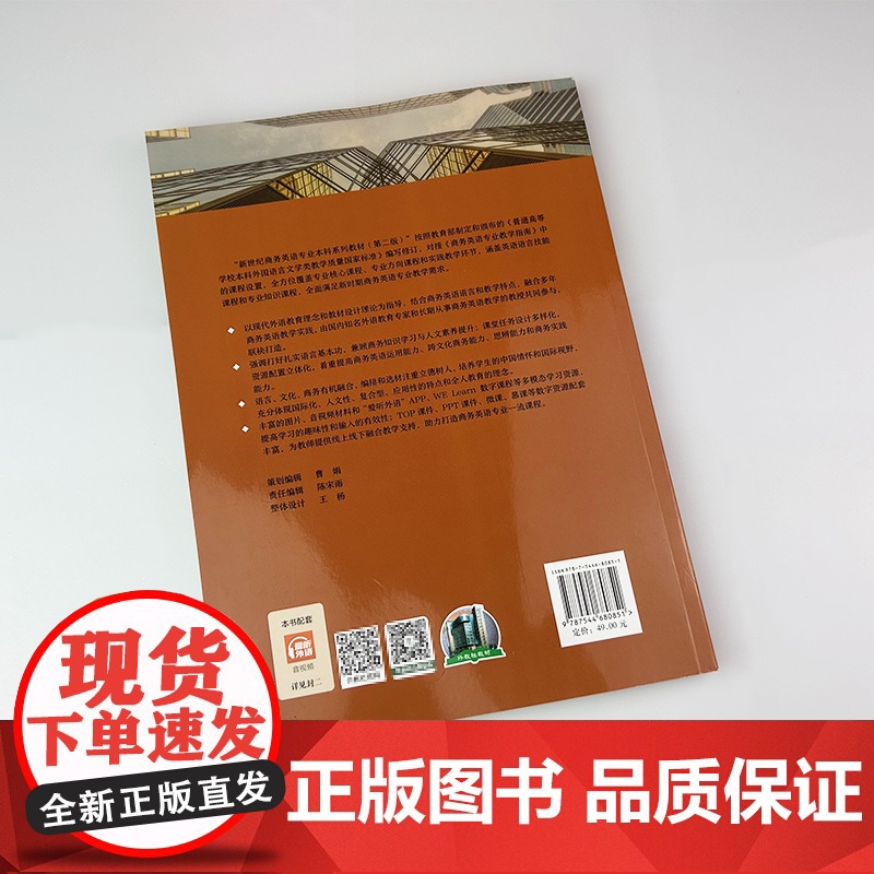 智慧版 商务英语综合教程3学习手册 扫码音频 王立非郭虹宇编 新世纪商务英语专业本科教材第二版上海外语教育出版社9787高清大图