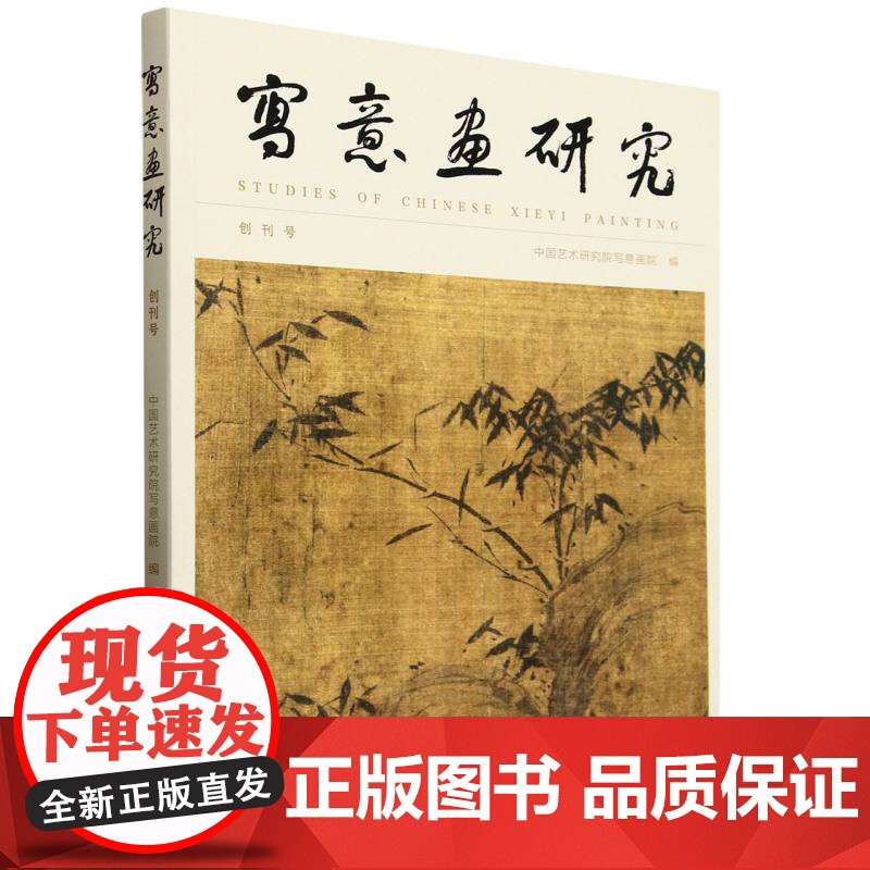 写意画研究:创刊号高清大图