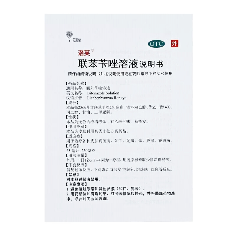 洛芙 联苯苄唑溶液 60ml