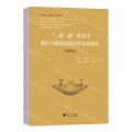 一带一路框架下浙江与捷克经贸合作发展报告(2023中文版英文版捷克文版共3册)(精)