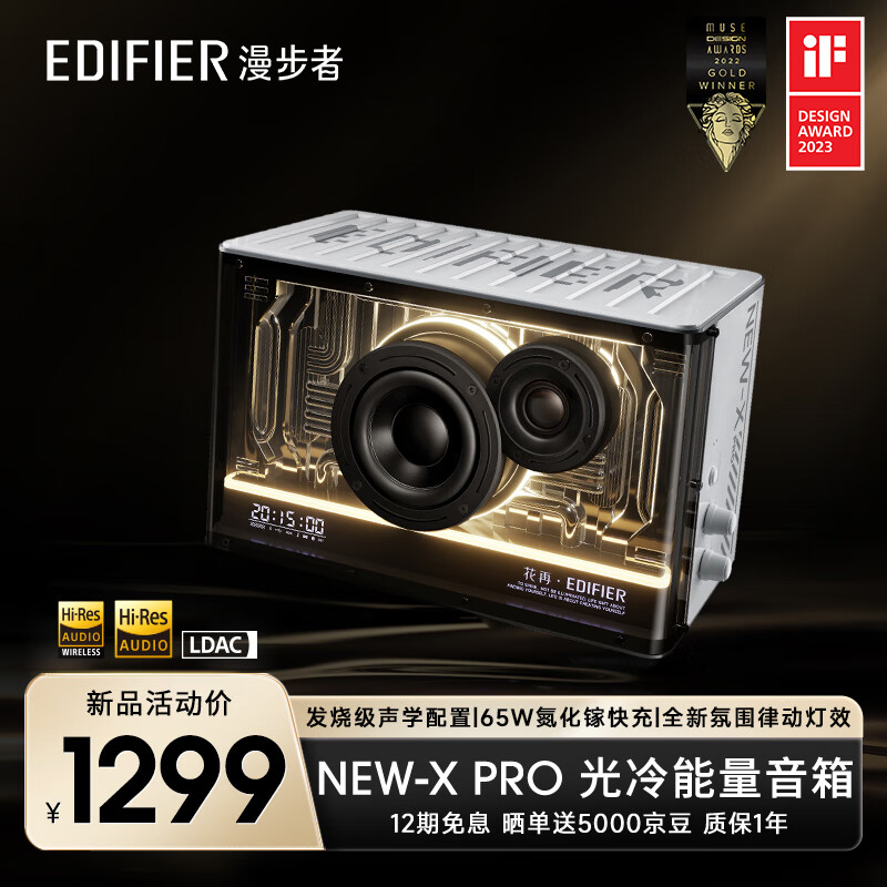 EDIFIER/漫步者NEW-X Pro氮化镓蓝牙音箱高音质无线桌面音响家用2023新款