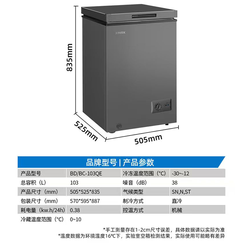星星(XINGX)BD/BC-103QE家用小型冰柜 卧式冷柜预涂内胆单温厨房商用保鲜设备103升自动减霜1级能效高清大图