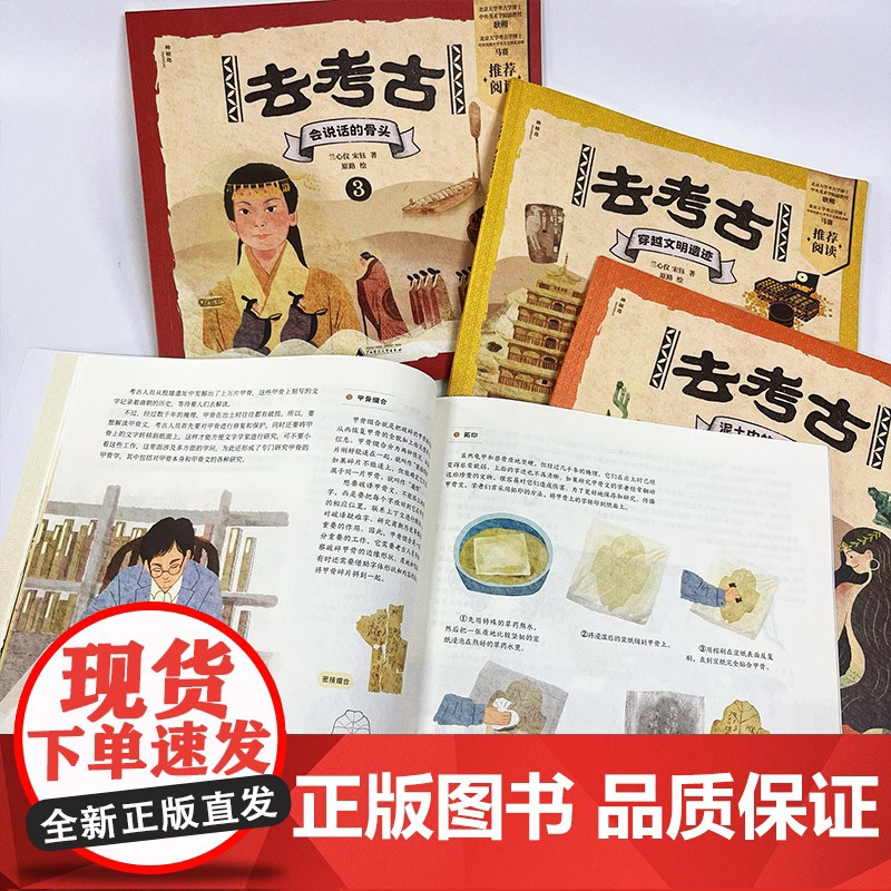 去考古3:会说话的骨头(神秘岛·小小传承人)高清大图