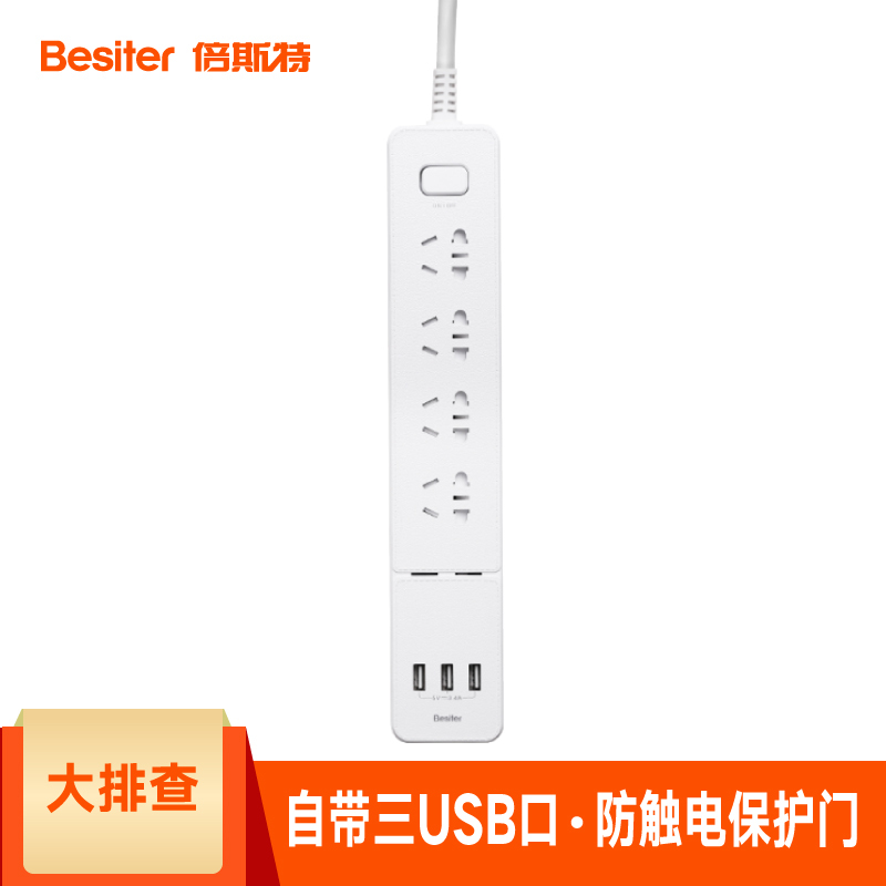 besiter/倍斯特 GATE-0503排插带USB拖线板4插位插座多功能接线板 白色