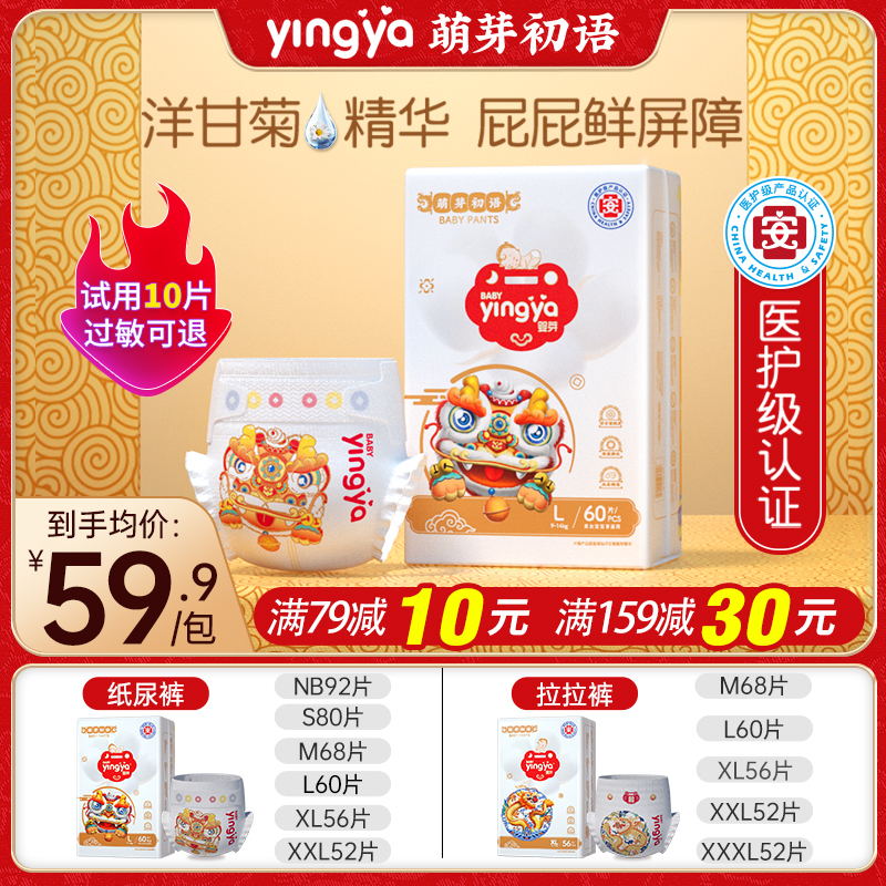 婴芽萌芽纸尿裤NB/S/M/L/XL/XXL码男女宝宝通用拉拉裤超薄透气干爽尿不湿