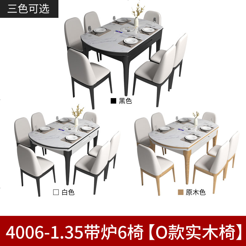 大理石纹餐桌椅组合现代简约家用小户型实木圆桌折叠伸缩电磁炉 4006-1.35带炉6椅【O款实木椅】