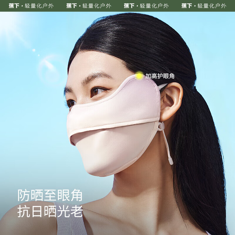 蕉下 腮红护眼角防晒口罩AL33424 微醺蓝海高清大图