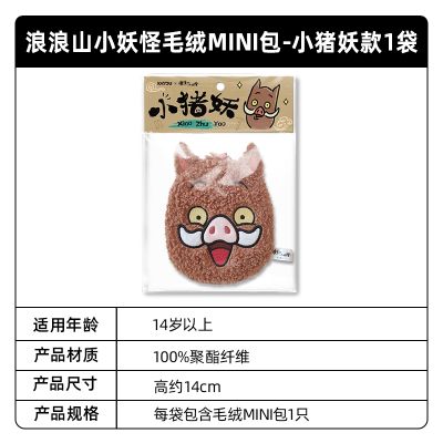 浪浪山小妖怪毛绒挂件迷你小包MINI包小猪妖电影官方正品周边 小猪妖 10-14cm