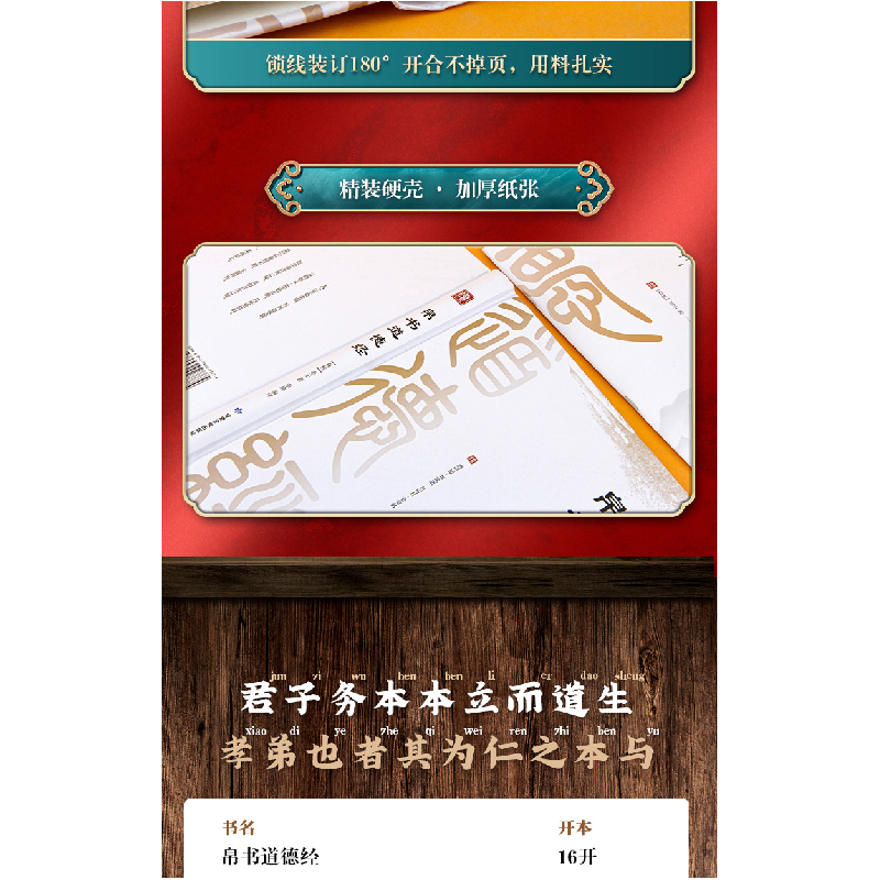 醉染图书帛书道德经9787549027774高清大图