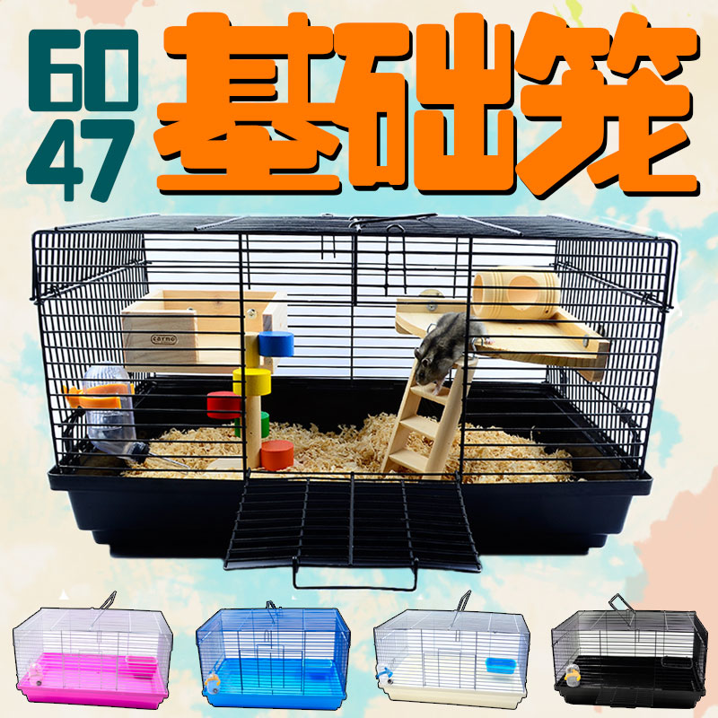 仓鼠基础笼花枝鼠笼子超大别墅60金丝熊用品47特大相亲笼大号达洋高清大图