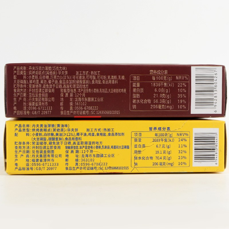 [4盒巧克力薄脆]丹夫巧克力薄脆饼干43g*4盒华夫黄油薄脆饼奶油瓦夫酥脆饼干网红零食苏宁宜品