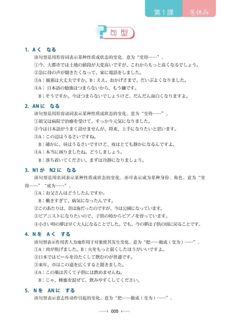 [正版]外研社新经典日本语基础教程第二册 第二版高清大图