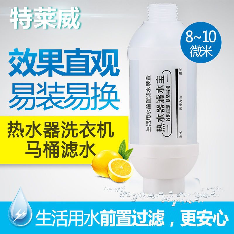 直管式过滤器1支(不可换滤芯) 家用前置热水器净水器自来水滤水宝洗衣机淋浴花洒水垢过滤器滤芯
