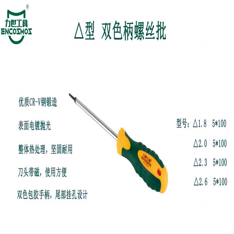 力世工具 △型双色柄螺丝批 △2.05*100mm 1把高清大图