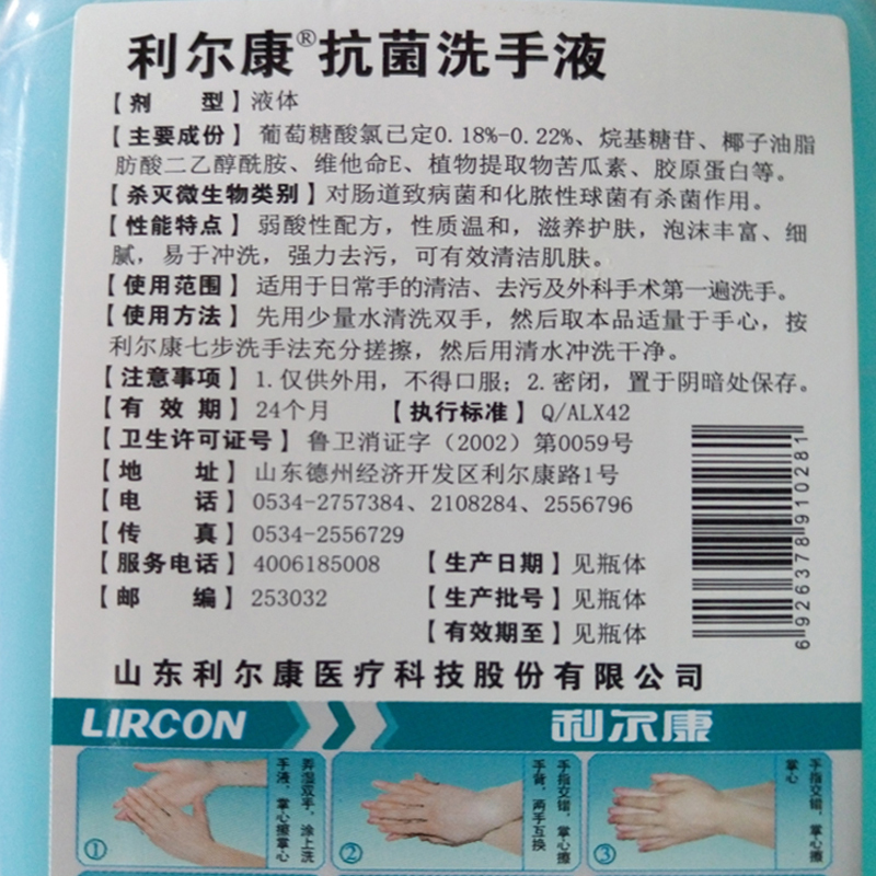 利尔康抗菌洗手液医用家用外科洗手清洁净女士男士老人宝宝儿童学生专用持久留香味泡沫型抑杀除菌消毒水500ml