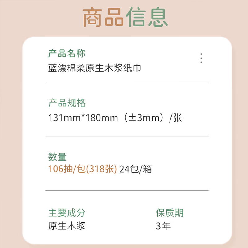 蓝漂(Lampure)LP-0148 幽兰系列抽纸318张8提24包装高清大图