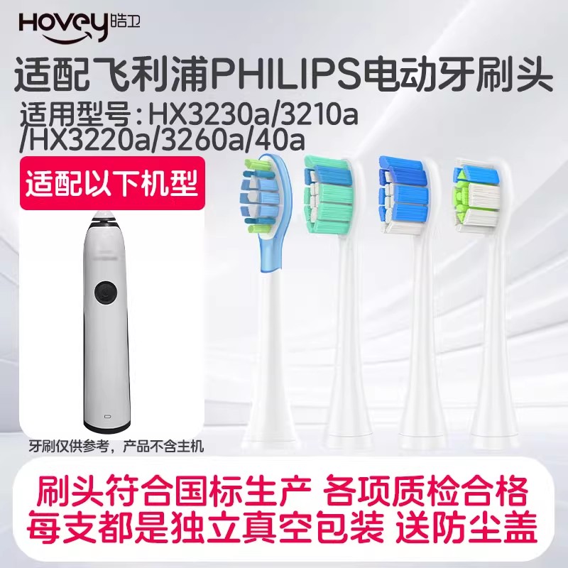 适配飞利浦电动牙刷头hx3230a替换刷头3210a/3220a/3260a/40a替换头高清大图
