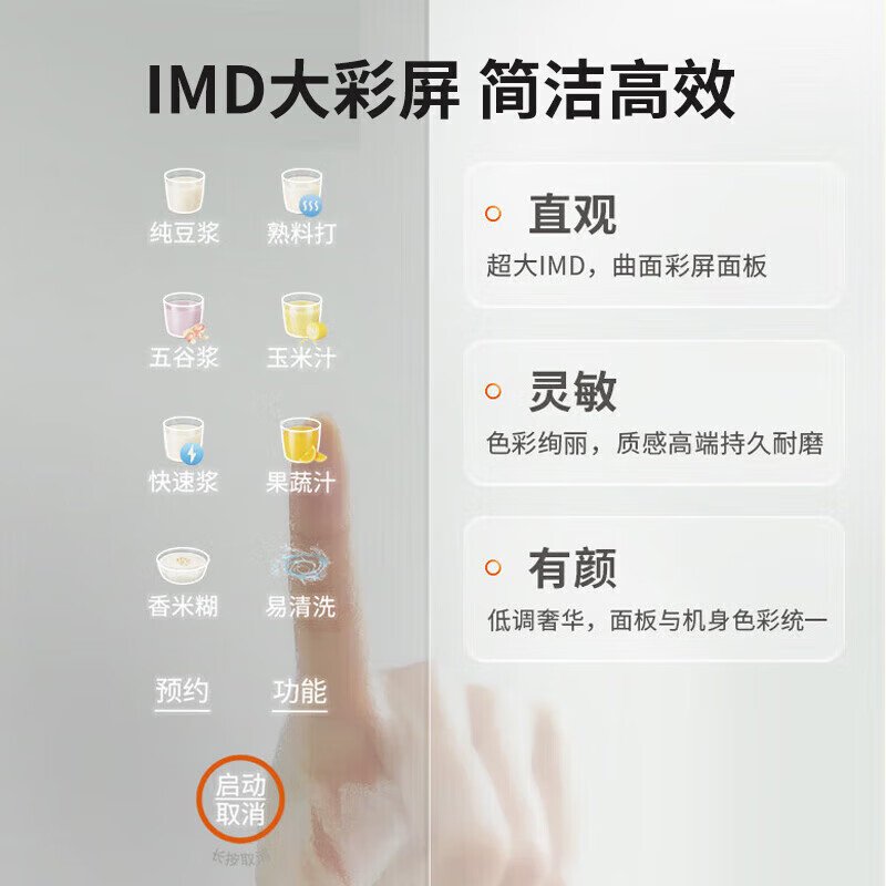 九阳Joyoung全自动果蔬豆浆机自动清洗保温预约高清大图
