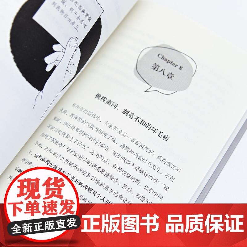 我为什么要听你的:如何与强势的人相处(图文典藏版) 心理学书籍高情商说话情商课情绪管理培养提高情商的书籍人际交往高清大图
