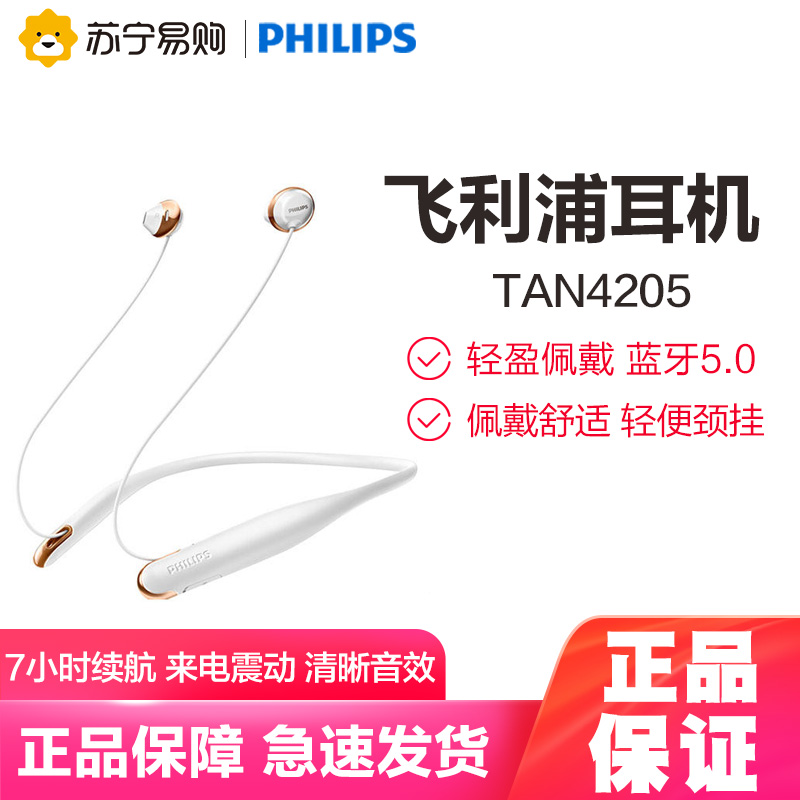 飞利浦(Philips) 耳机TAN4205/93白色