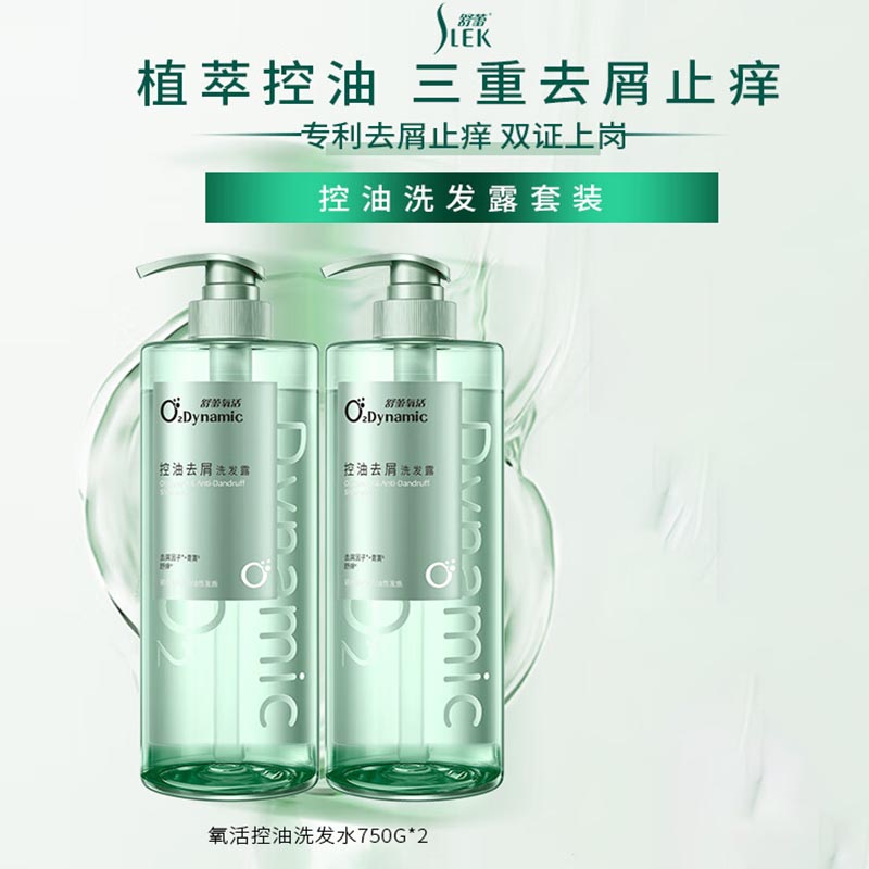 舒蕾氧活O₂控油去屑洗发露750g*2(单位:瓶)高清大图