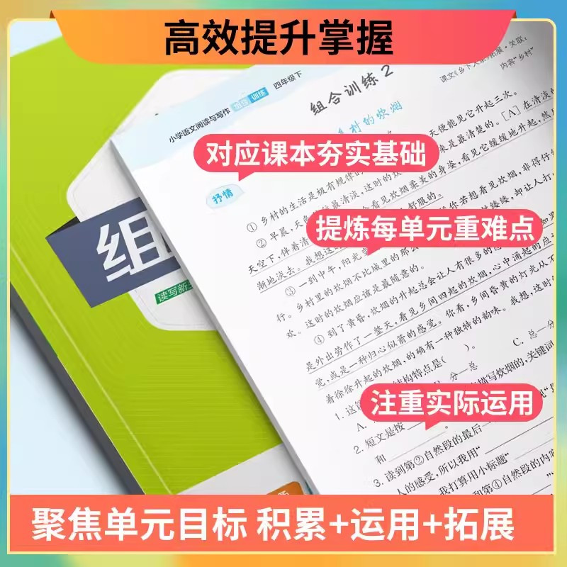 语文阅读与写作组合训练 四年级下 [正版]2024新版通城学典小学语文阅读与写作英语阅读组合训练一年级二年级上三年级四年