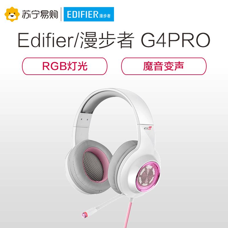 Edifier/漫步者 G4PRO炫彩变色灯光游戏耳机7.1声道精准定位变声 粉白色
