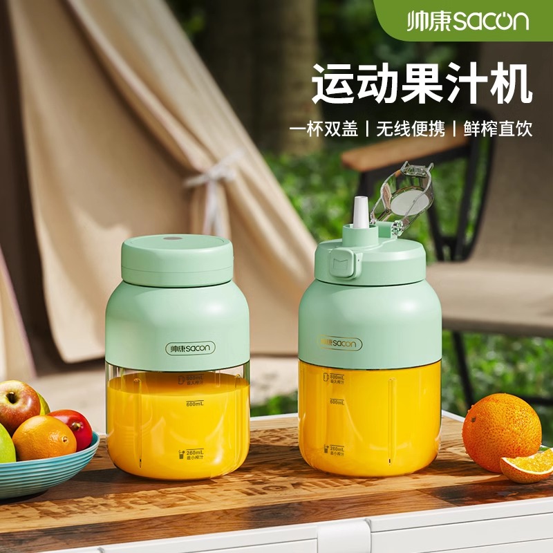 帅康(Sacon)榨汁杯无线便携果汁杯多功能碎冰电动榨汁机2025年新款 团购专用高清大图